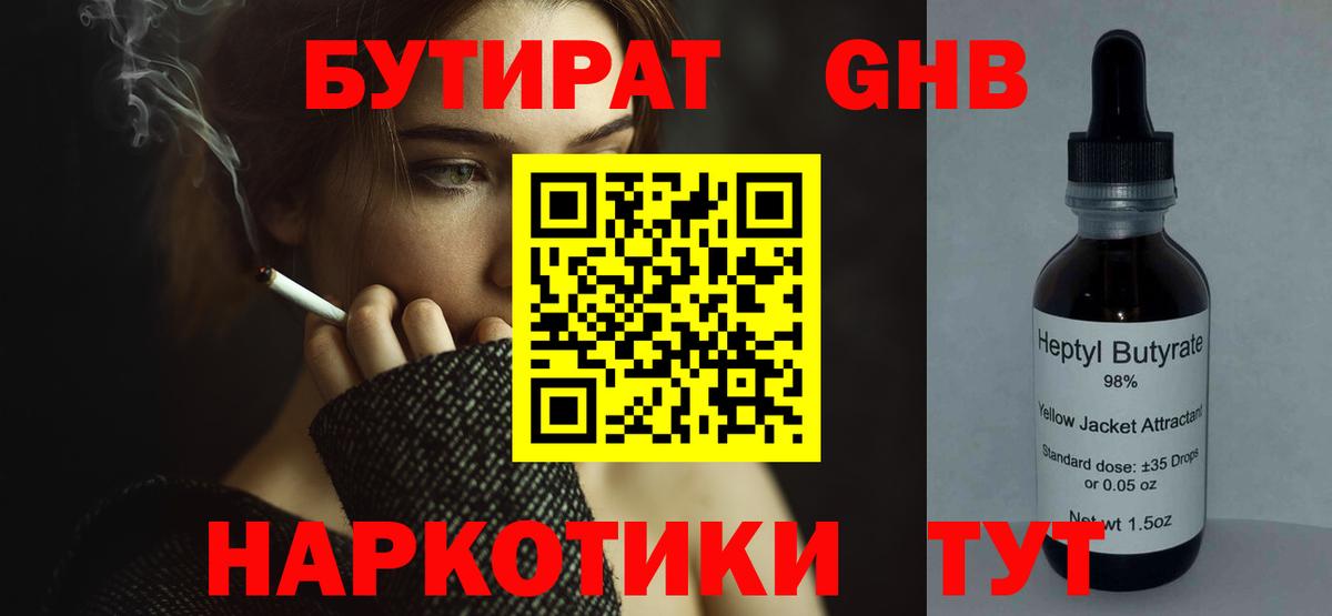 Бутират 1.4BDO Раменское