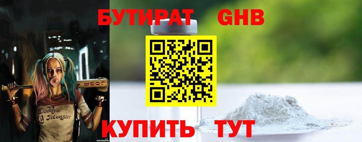 БУТИРАТ  Раменское  БУТИРАТ Butirat 