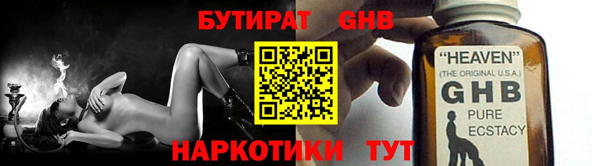 Бутират Butirat Раменское