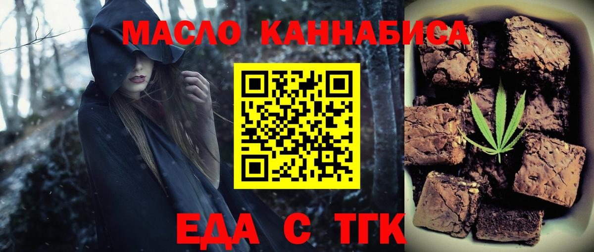 Еда ТГК марихуана  Вход с VPN  Раменское 