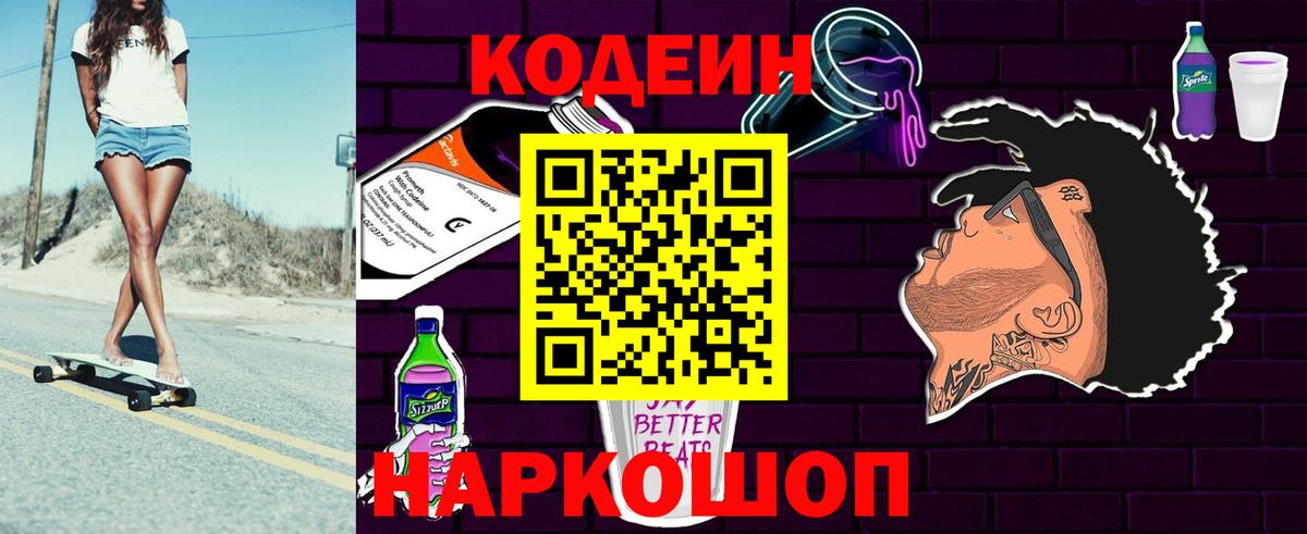 Раменское  Кодеиновый сироп Lean Purple Drank  Вход с VPN 