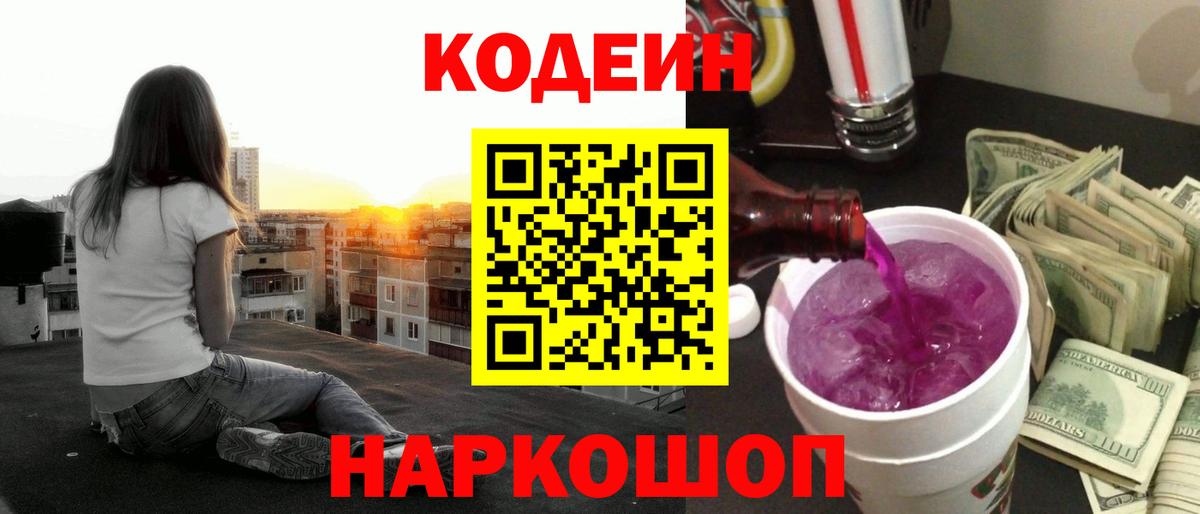 Codein Purple Drank  Раменское  Кодеин Purple Drank 