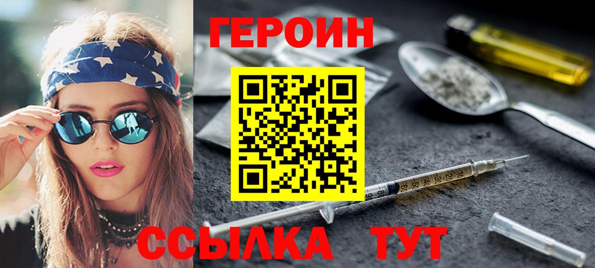 Раменское  ГЕРОИН  Вход с VPN  Героин герыч 