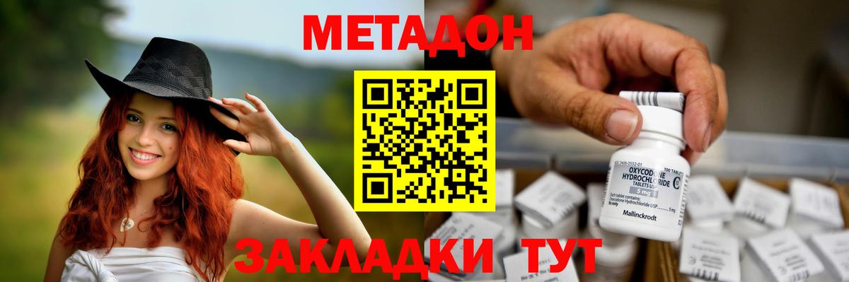 Метадон кристалл  Метадон methadone  Вход с VPN  ОМГ ОМГ как войти  Раменское 