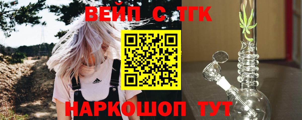 ТГК вейп Раменское